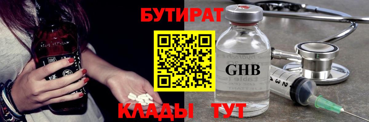 Бутират оксибутират  Вход с VPN  Качканар 