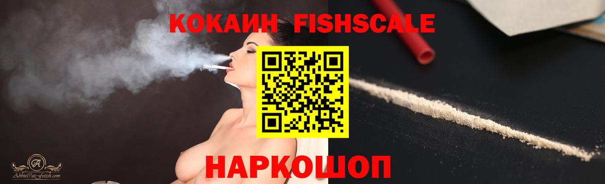 где можно купить   Вход с VPN  Качканар  Cocaine FishScale  КОКАИН 98% 