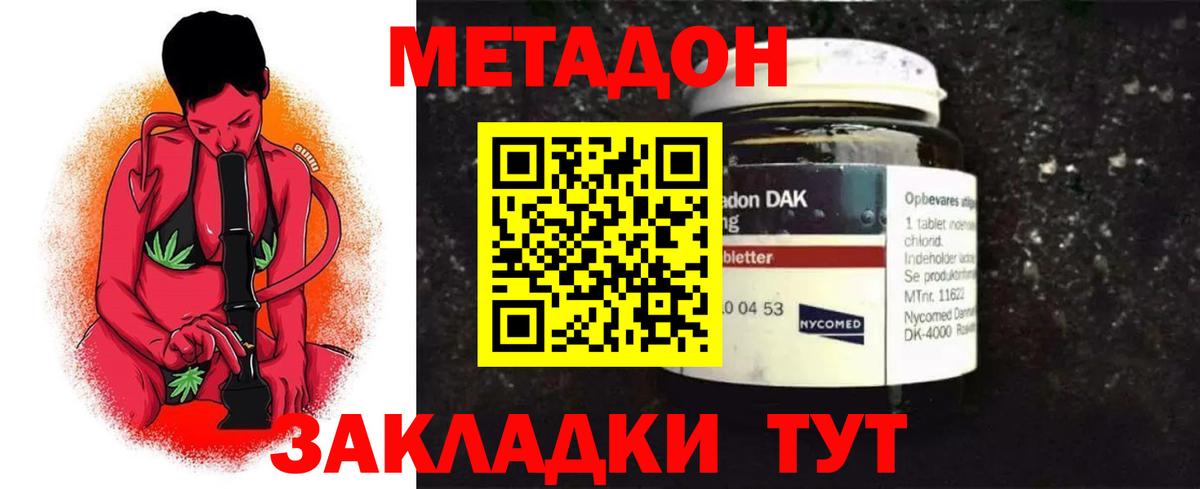 МЕТАДОН кристалл  Метадон кристалл  Качканар  Вход с VPN 