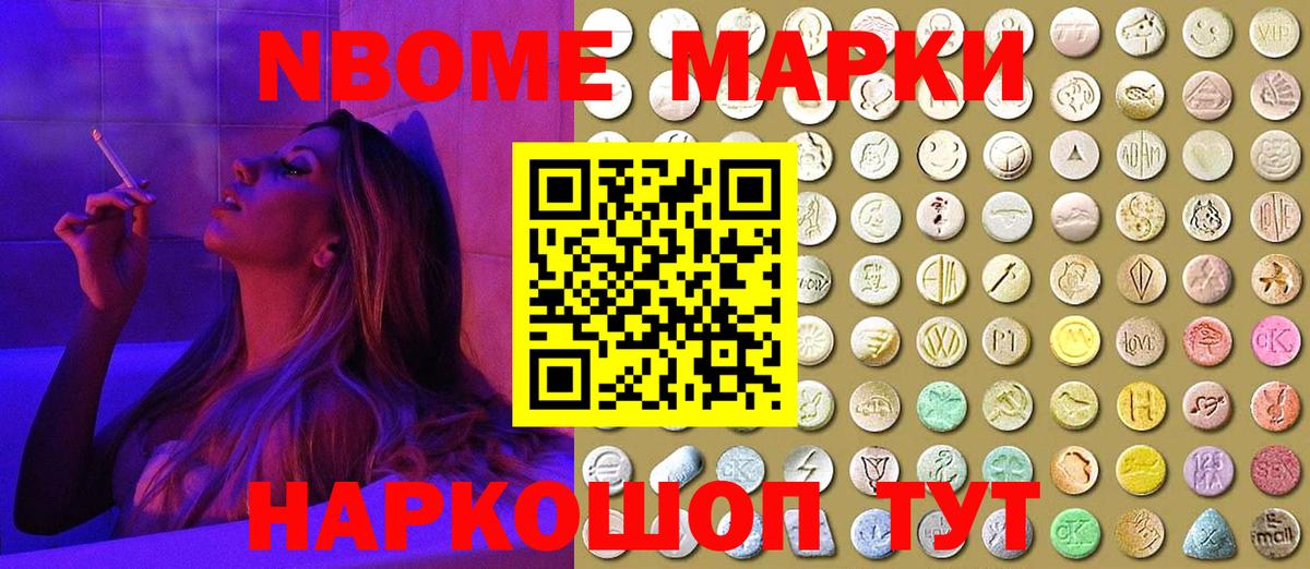 Марки NBOMe 1,8мг Качканар